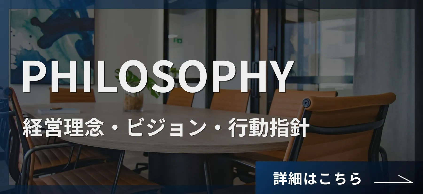 企業理念